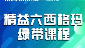 精益管理培訓具體包括什么？